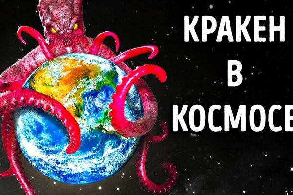 Кракен это сайт что продают