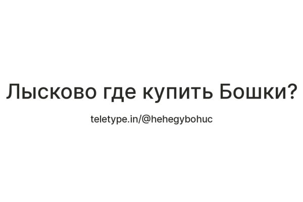Действующие ссылки на кракен