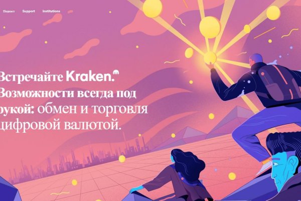 Kraken это современный маркетплейс